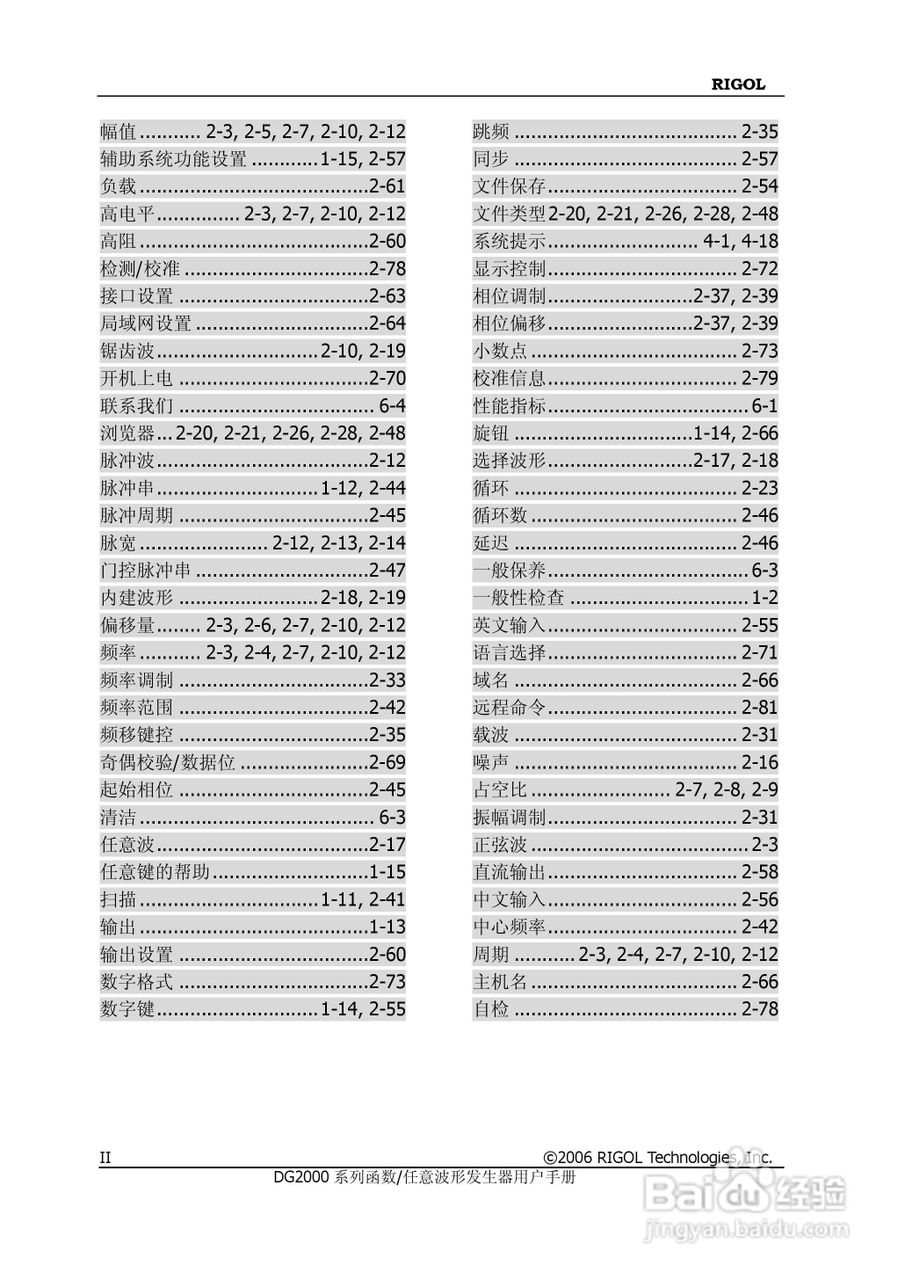 DG2021A函数/任意波形发生器使用说明书:[16]