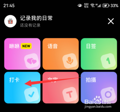 小红书如何自定义打卡主题