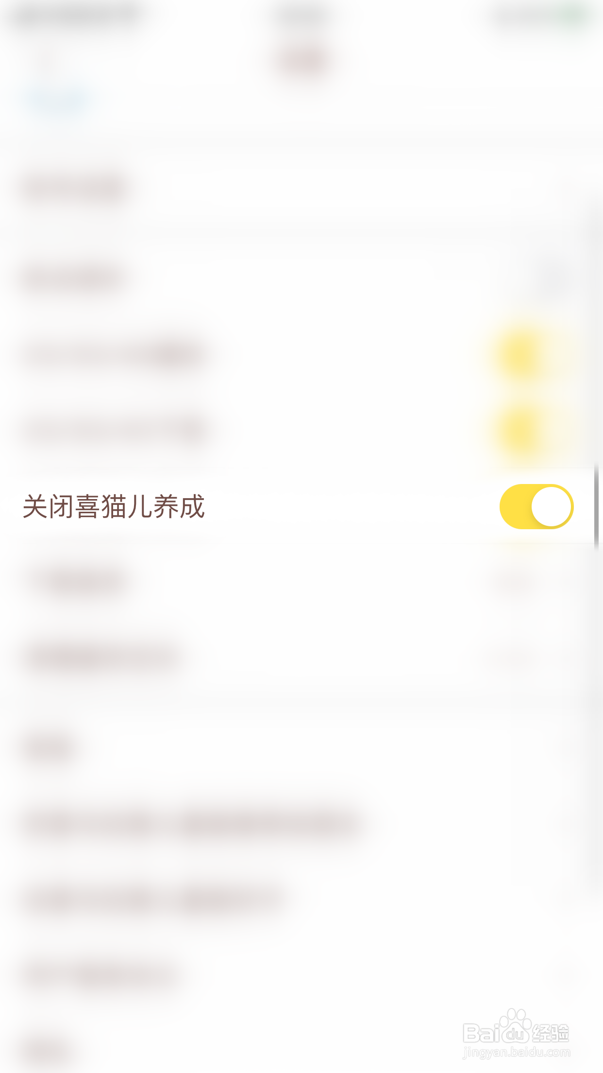 如何开启喜马拉雅儿童版关闭喜猫儿养成