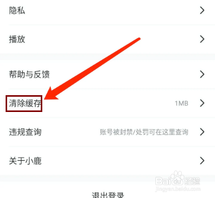 小鹿陪玩app怎样清除缓存数据