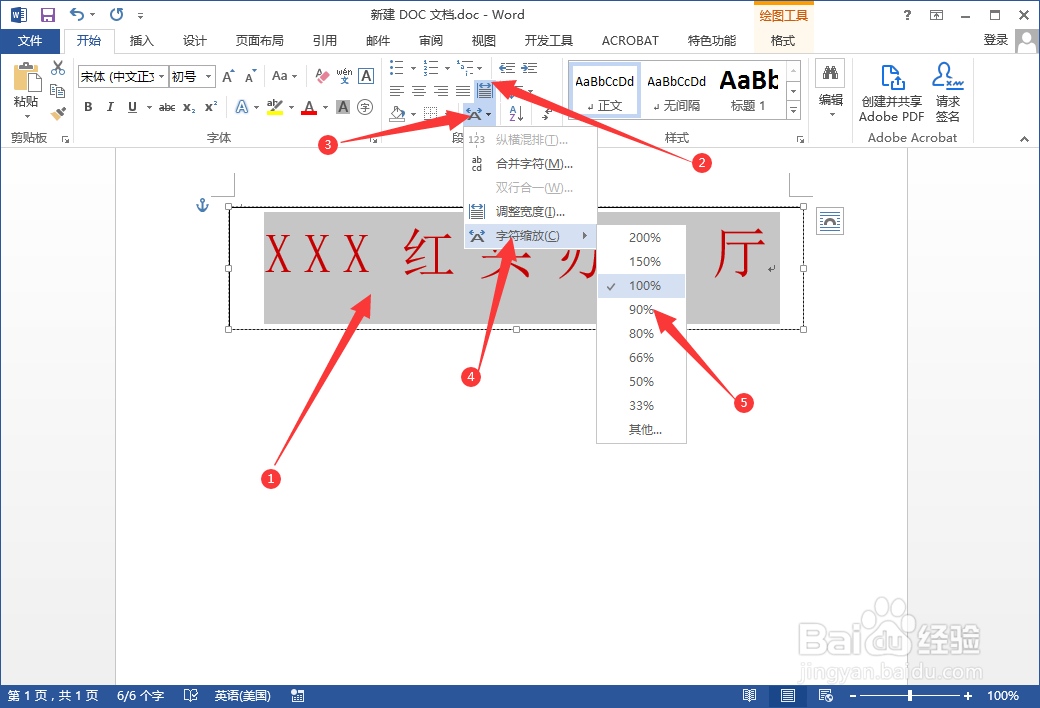 Word如何制作红头文件
