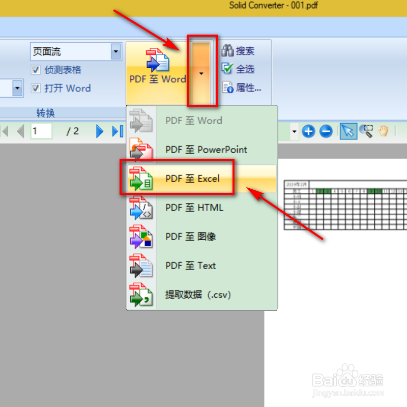 怎样将PDF格式转成EXCEL格式
