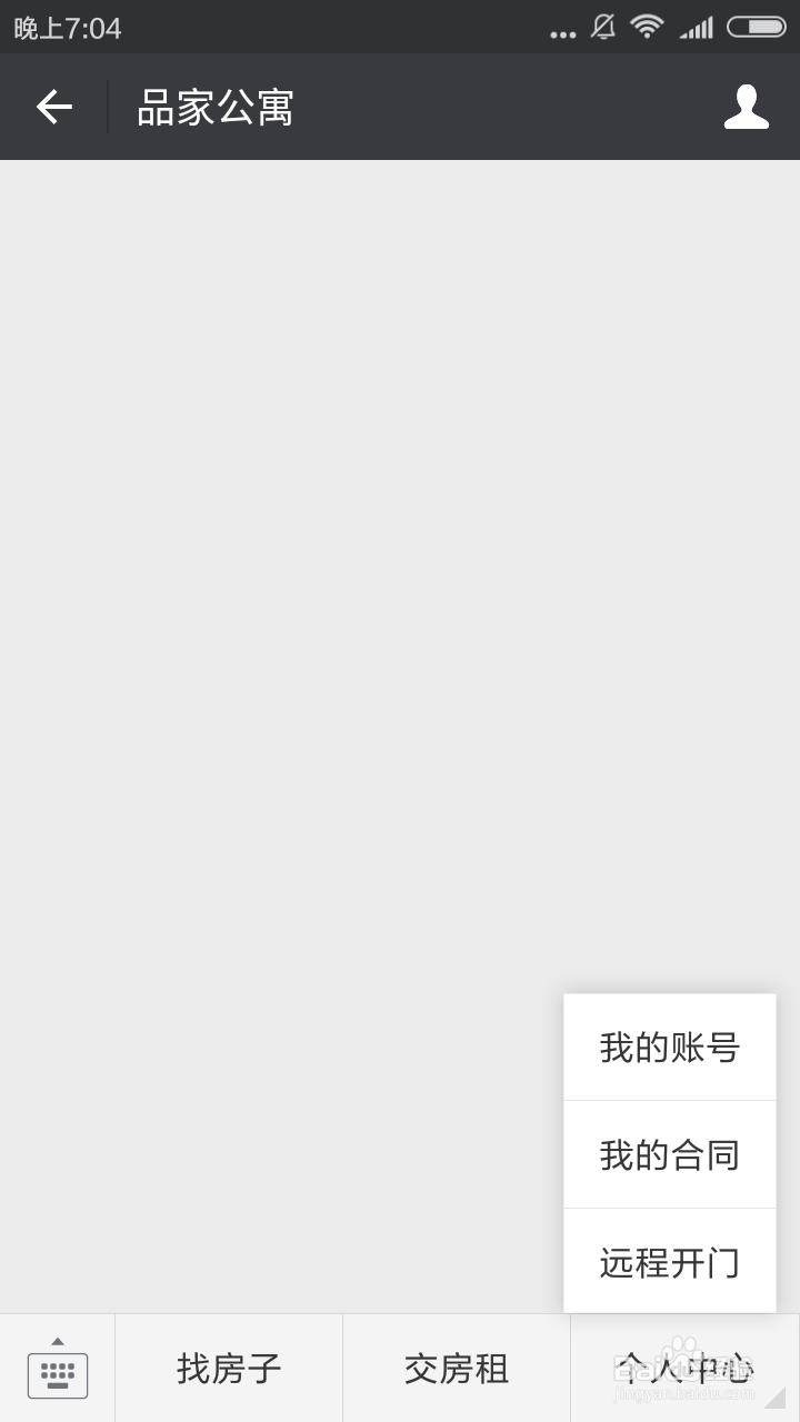 微信公众号与寓小二公寓运营系统对接设置