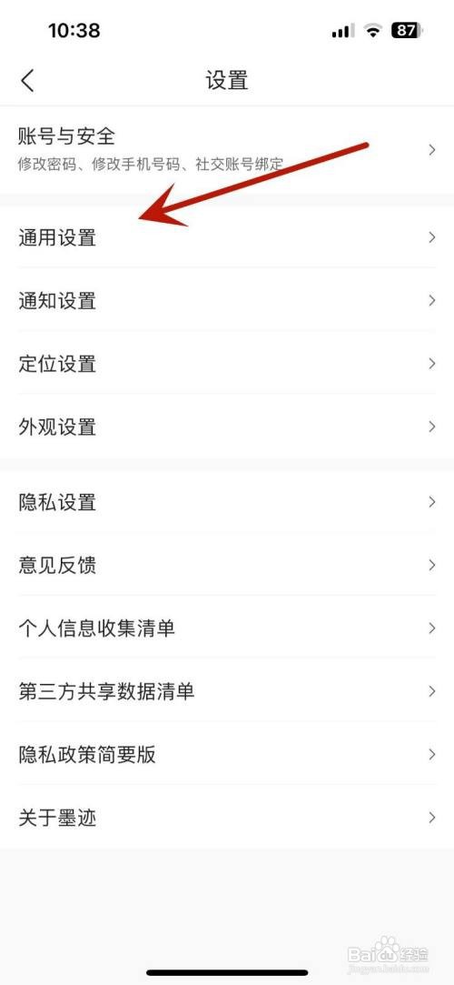 墨迹天气APP里面的风速单位如何修改?