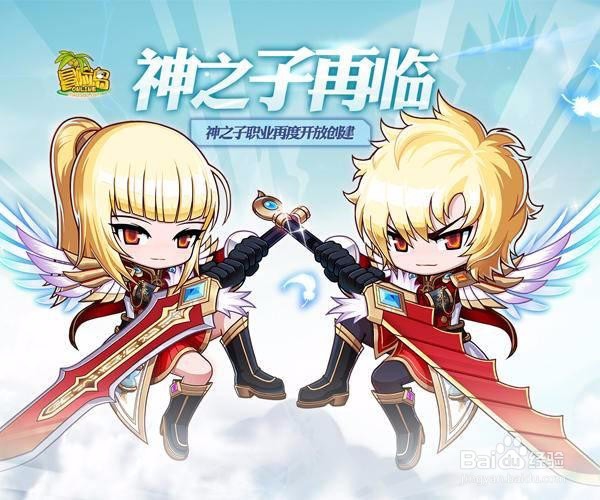 冒险岛神之子攻略
