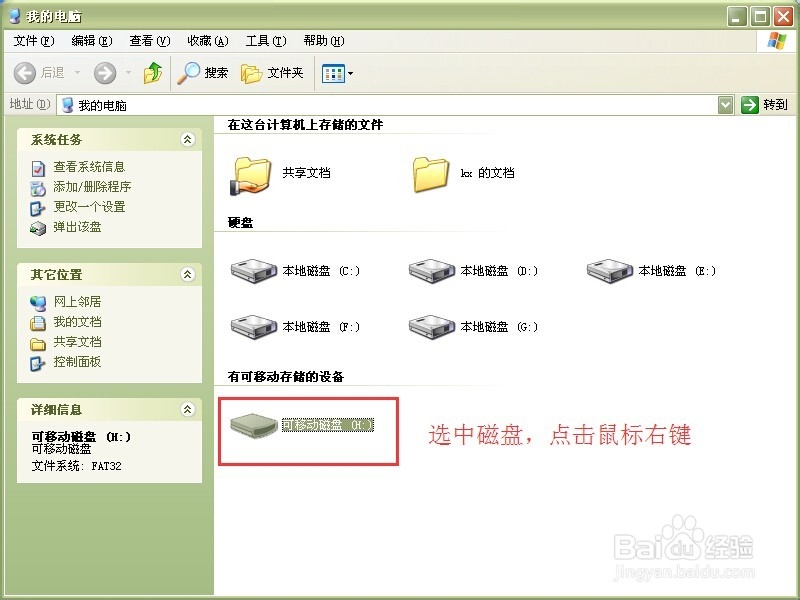 如何自定义命名U盘名称