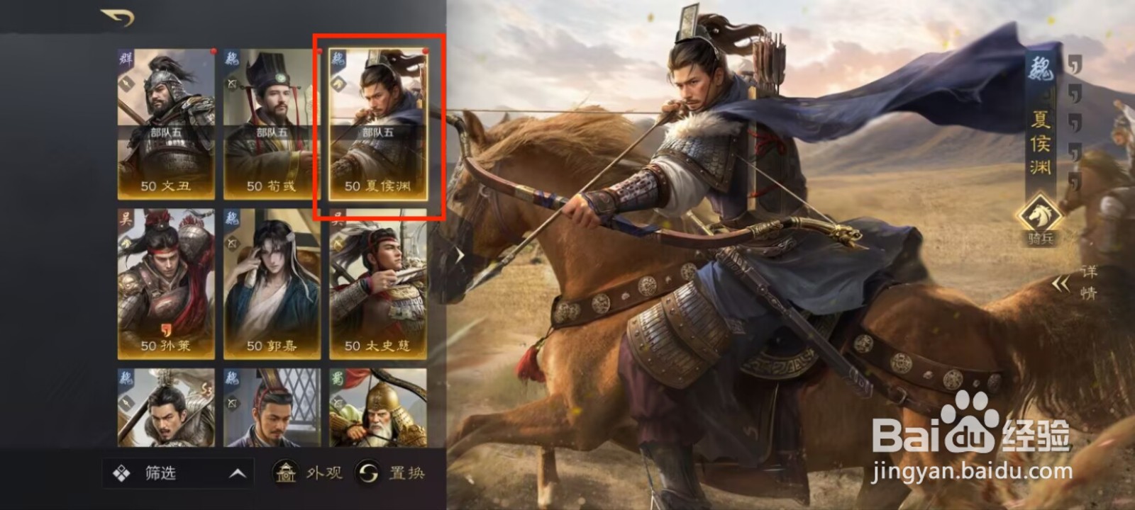 三国谋定天下夏侯渊如何进行属性加点?