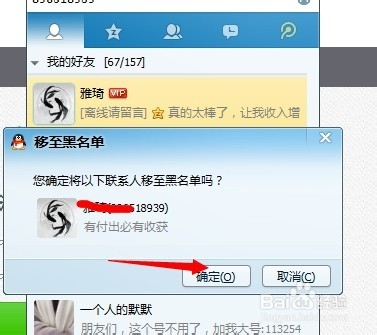 QQ被好友克隆怎么办