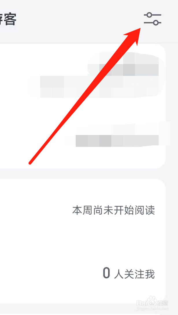 微信读书如何查看隐私
