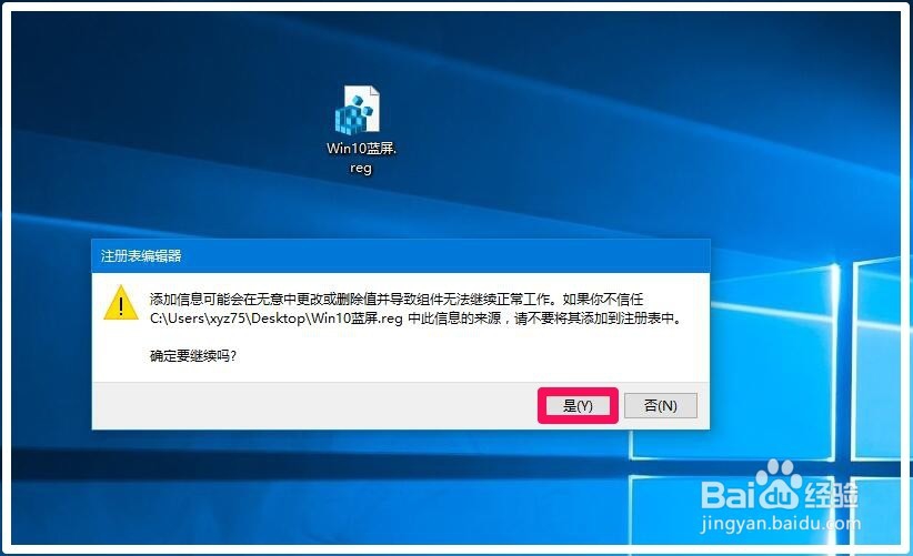 使Windows10系统蓝屏后显示详细信息的设置方法