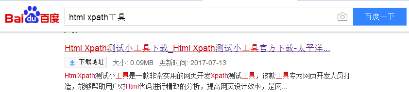 xpath怎么测试
