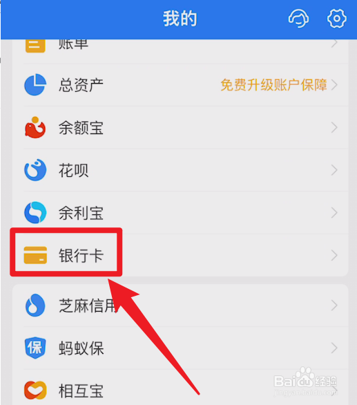 支付宝如何看银行卡号
