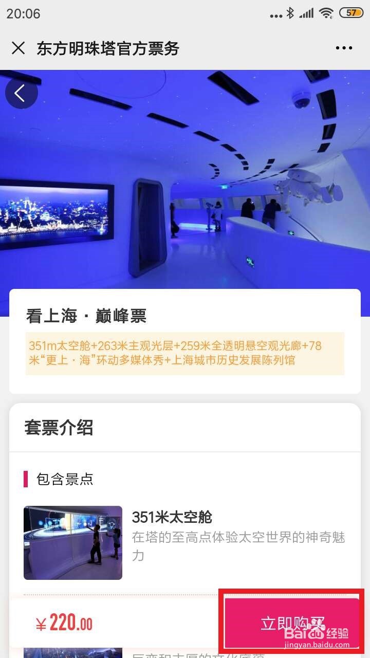 东方明珠塔门票多少一张?怎么订?
