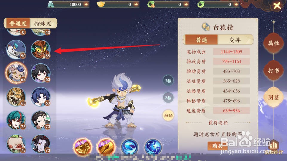 封神幻想世界如何查看蜈蚣精的法防资质