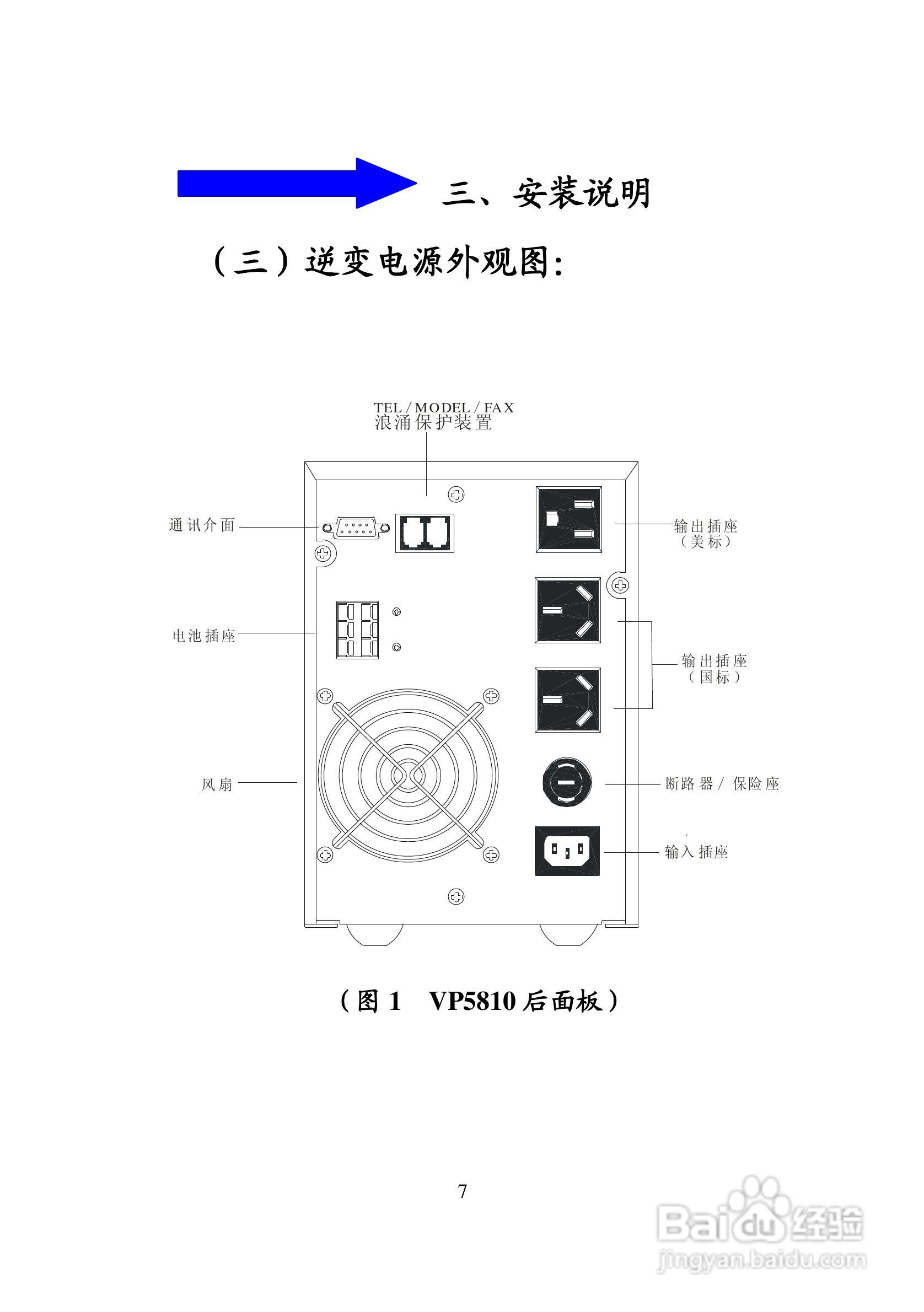 科士达VP5800RM系列逆变电源系统用户使用说明书:[1]
