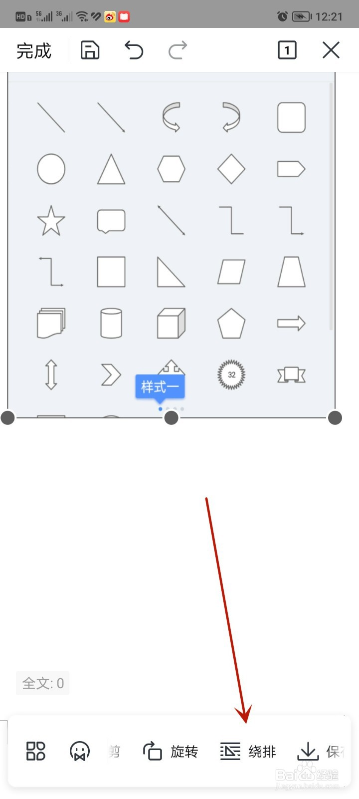 手机word文档怎么插入图片