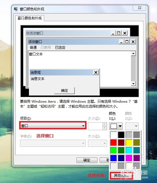 怎么设置Windows 7系统背景颜色来保护视力