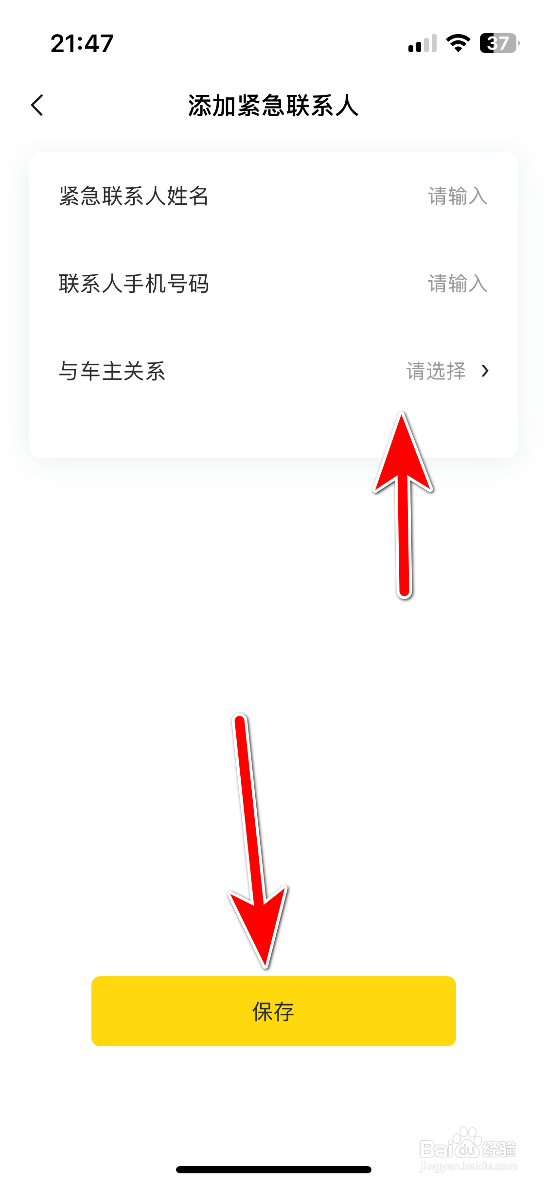 东风纳米如何添加紧急联系人