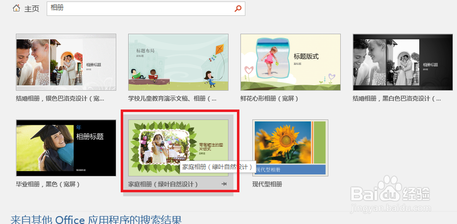 如何使用ppt制作音乐相册