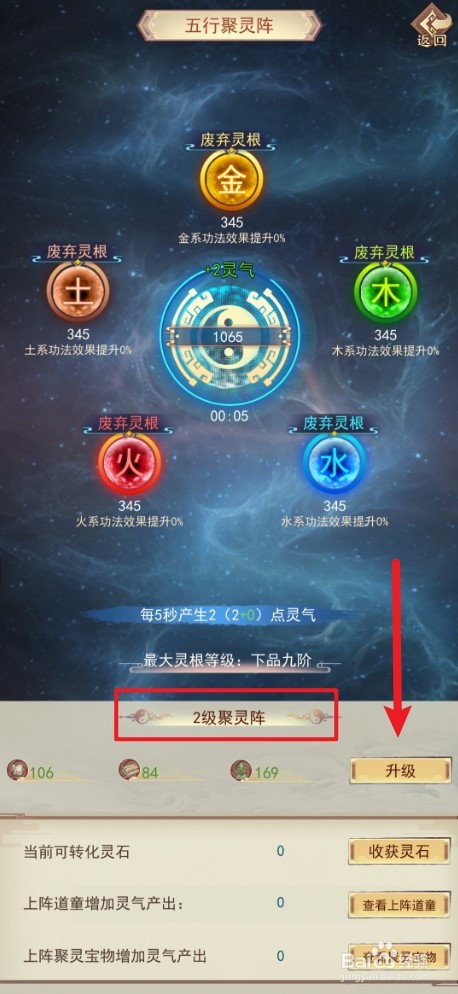 《凡人传说》中如何升级聚灵阵