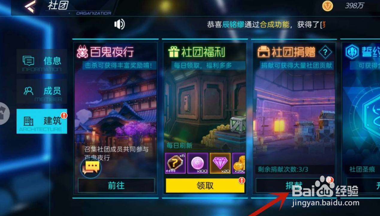 暮色方舟手游怎么社团捐献
