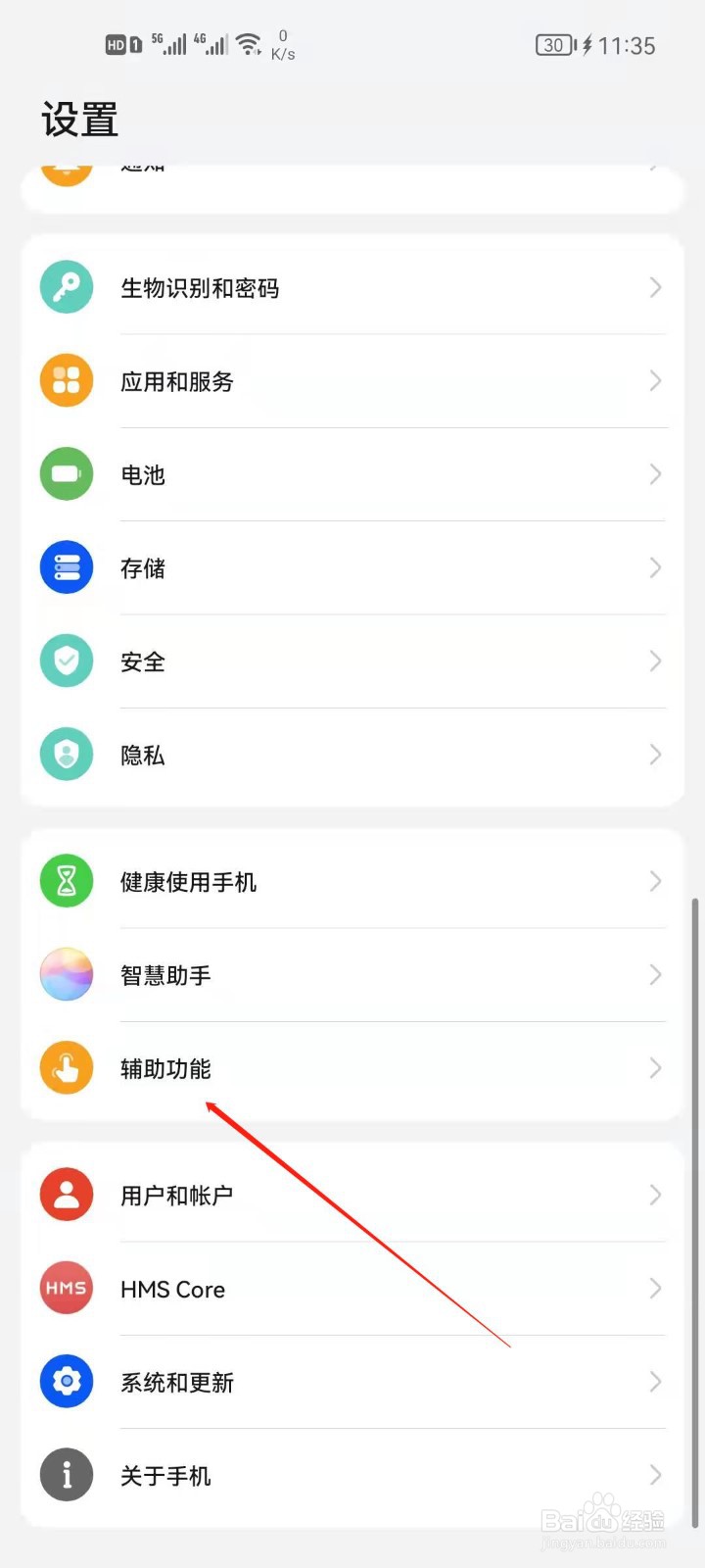华为手机如何开启单手模式
