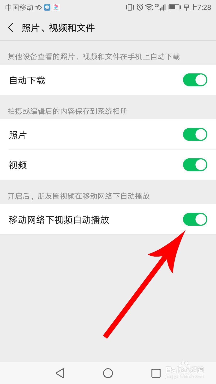 朋友圈视频自动播放怎么关闭