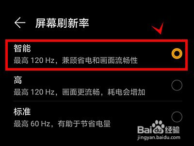 荣耀X20怎样开启智能屏幕刷新率