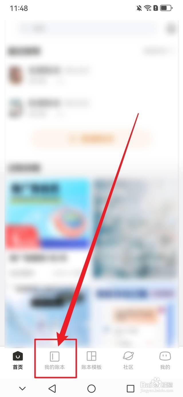 随手记怎么新建账本