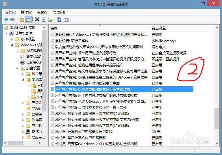 win8去除图标右下角盾牌