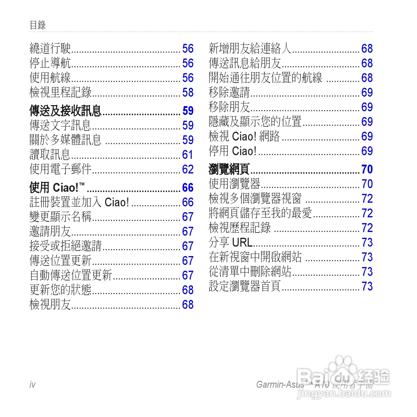 华硕Garmin-Asus A10手机使用说明书:[1]