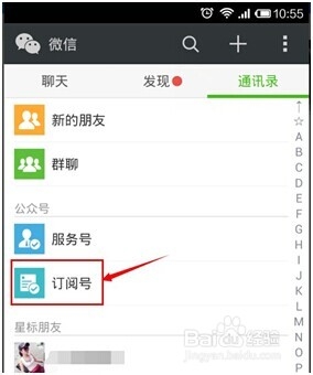 微信如何查找并关注公众账号