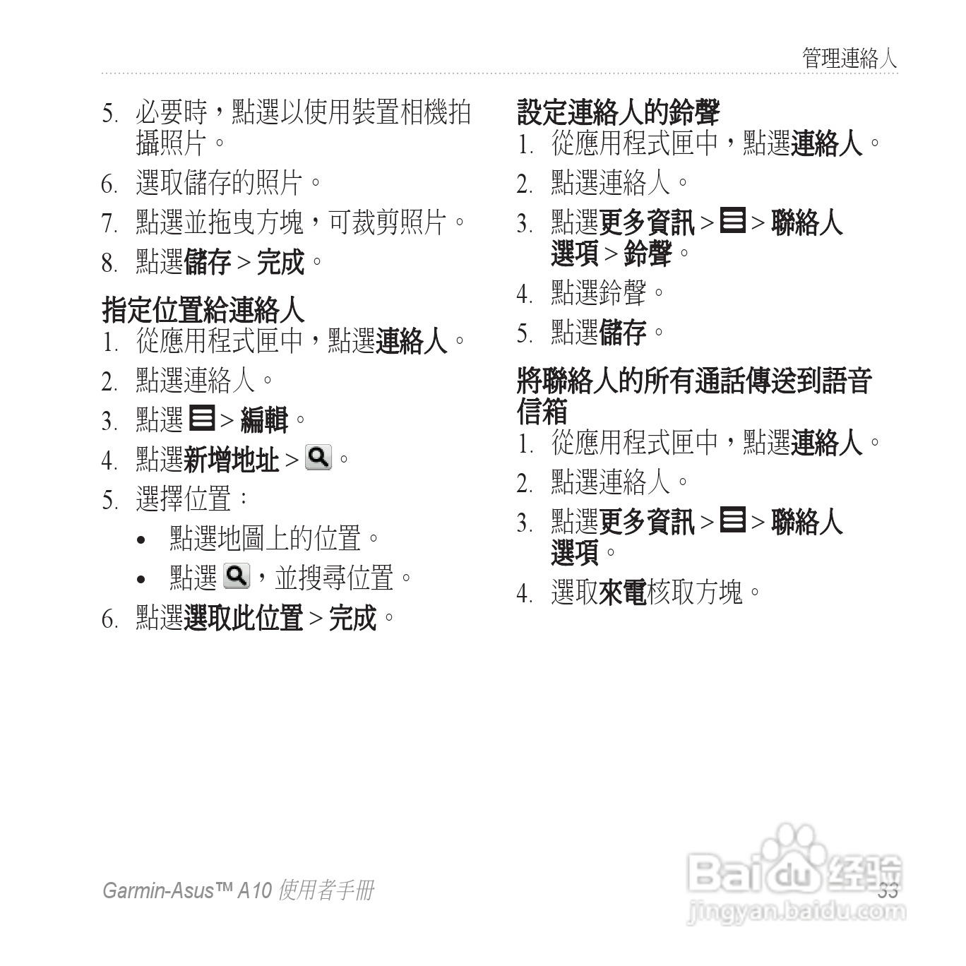 华硕Garmin-Asus A10手机使用说明书:[4]