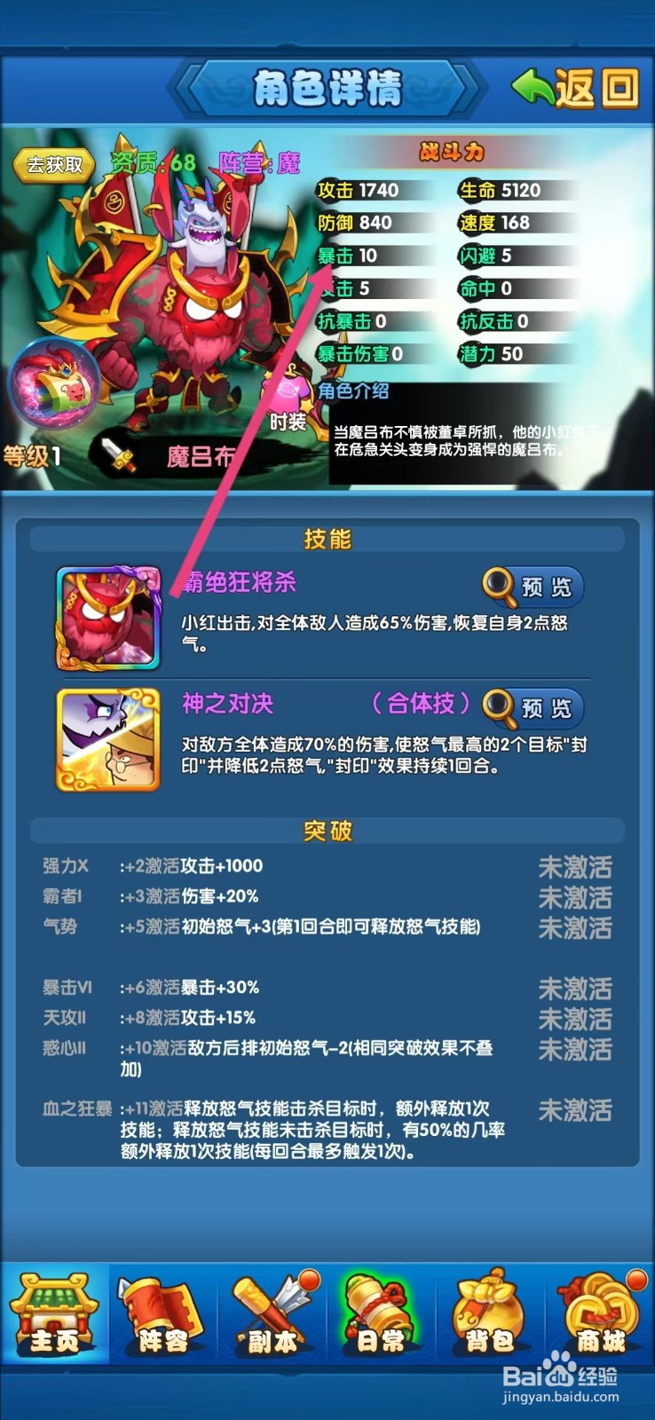 作妖计如何查看魔吕布的【暴击】