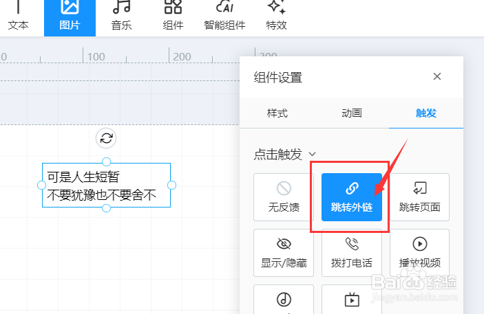 易企秀中如何给文字添加超链接