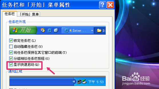 XP系统中任务栏的“显示桌面”图标不见了怎么办