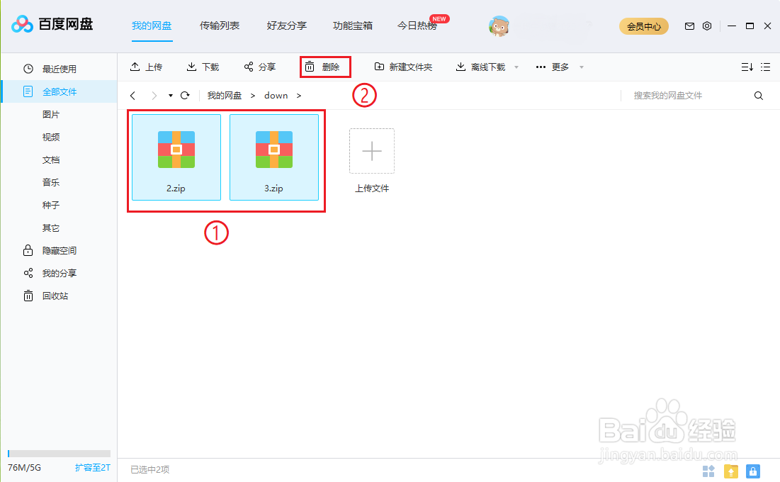 百度网盘（PC版）怎么彻底删除文件