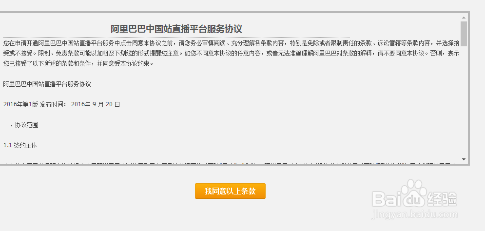 阿里商家怎么申请阿里主播直播