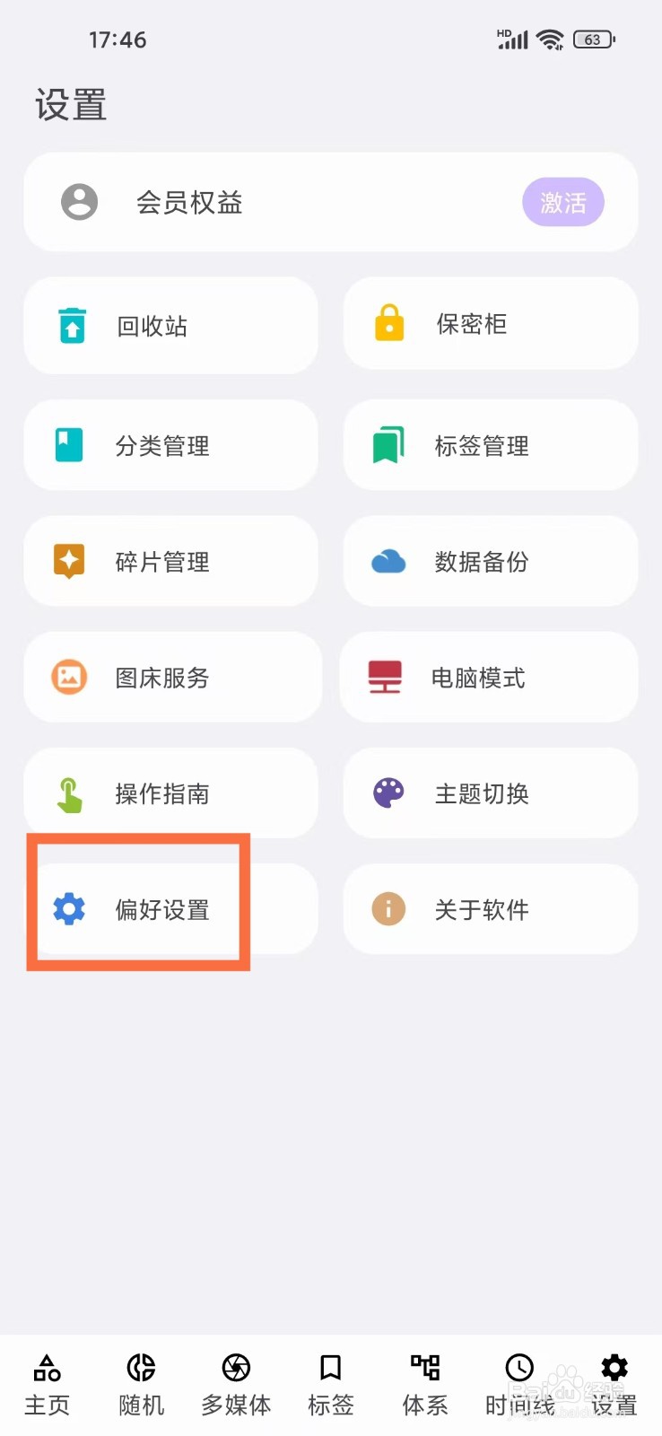 《知拾笔记》如何开启系统图库