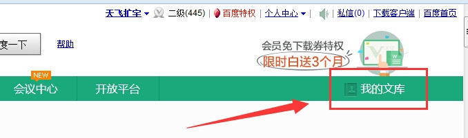 如何在百度文库添加文档书签