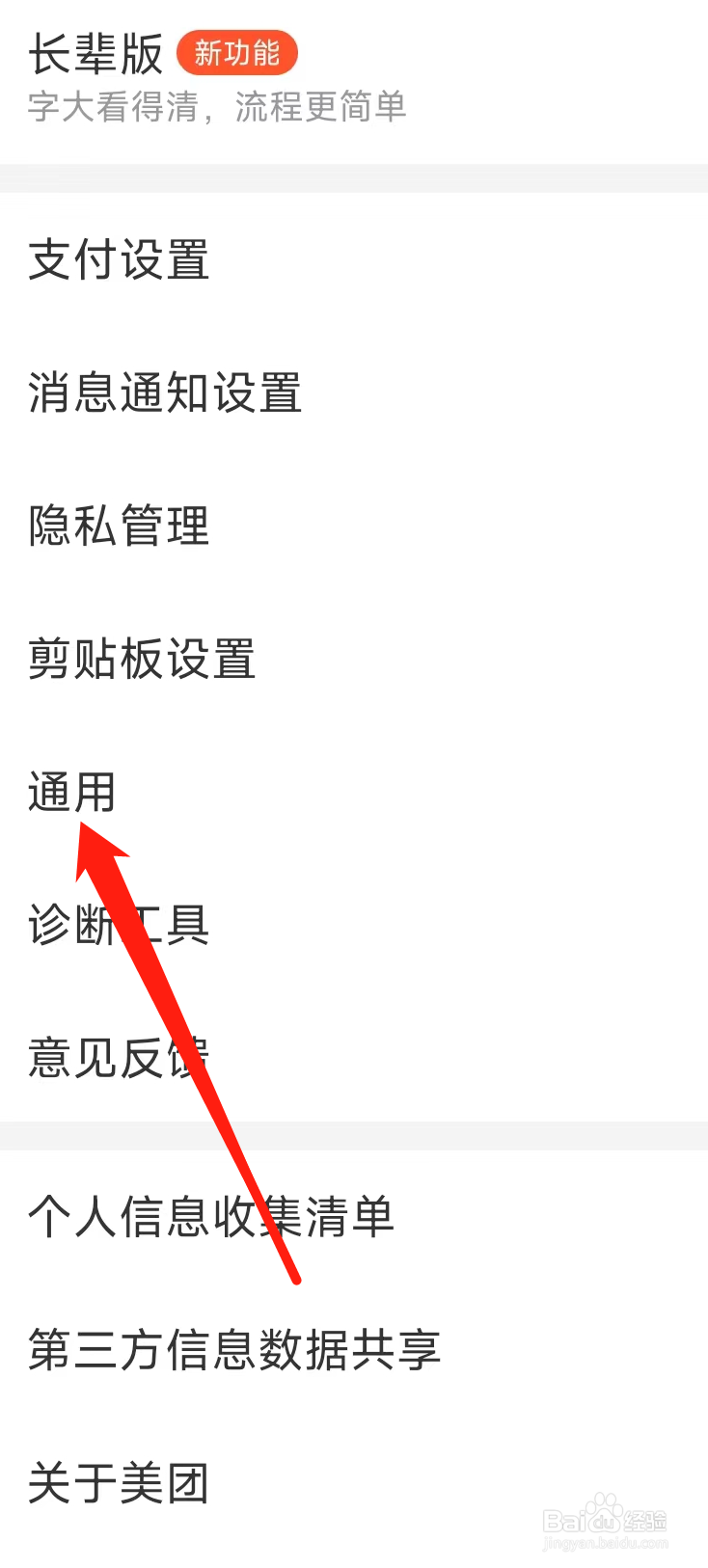 美团怎样查看通用