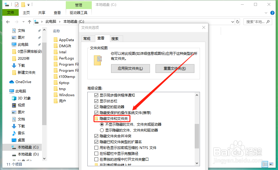 win7系统电脑中如何显示隐藏的文件夹