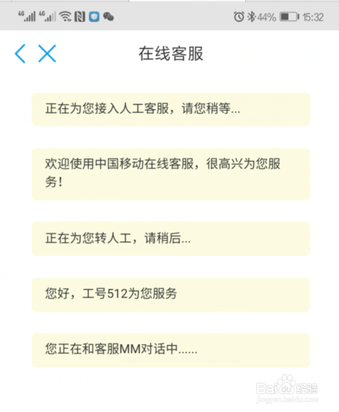 使用移动号码怎么联系人工客服