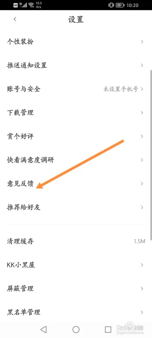 快看软件如何进行意见反馈