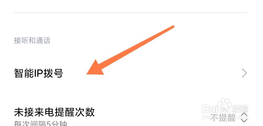 红米K40手机怎么开启智能IP拨号