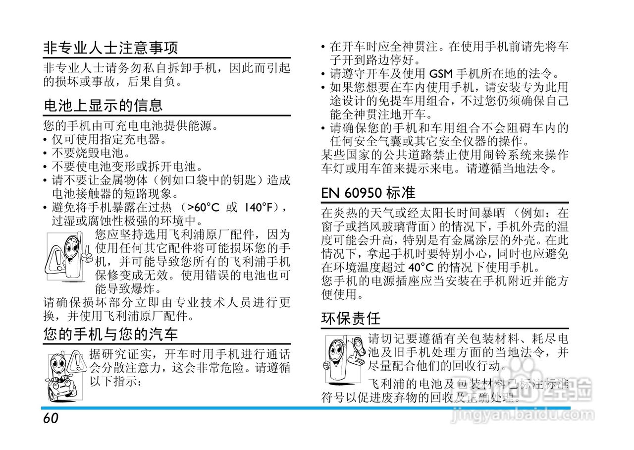 Philip飞利浦cttm700手机说明书:[7]