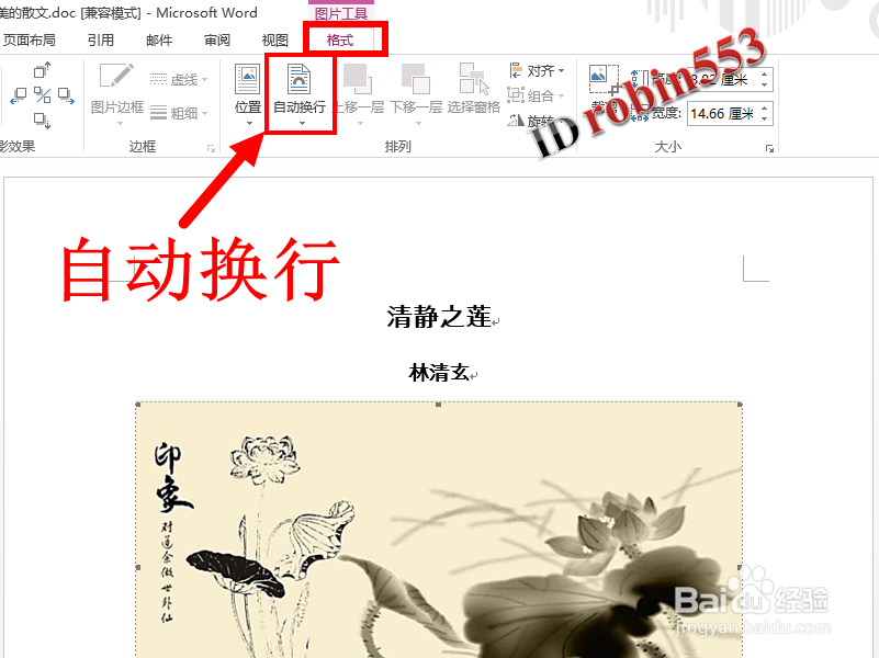 Word中插入的图片不能移动怎么办 解决方法