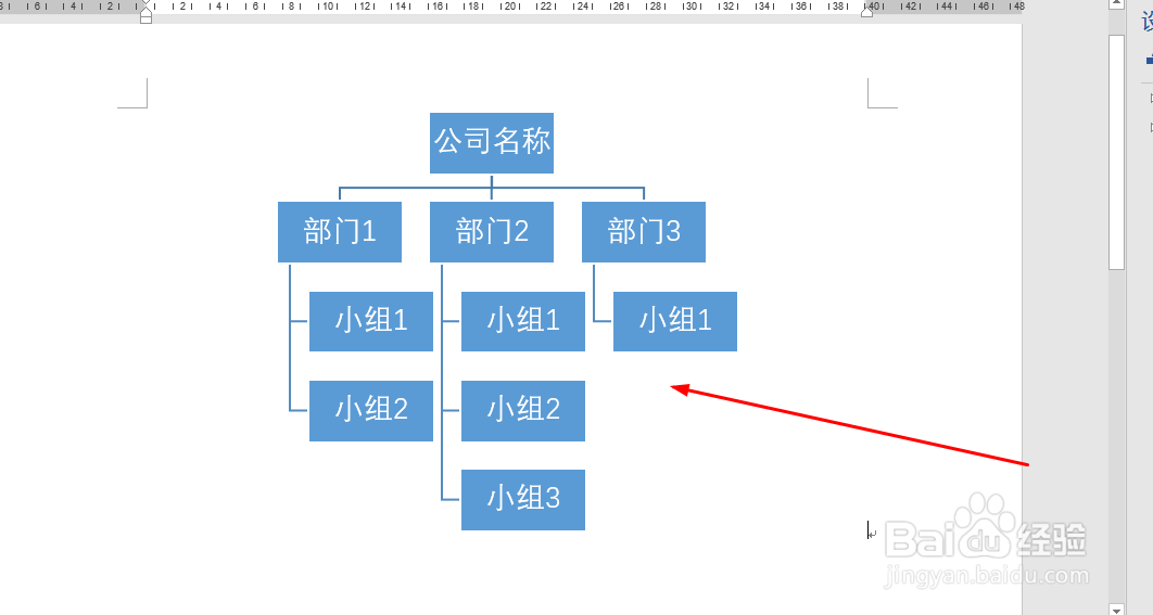 Word如何快速创建组织结构图