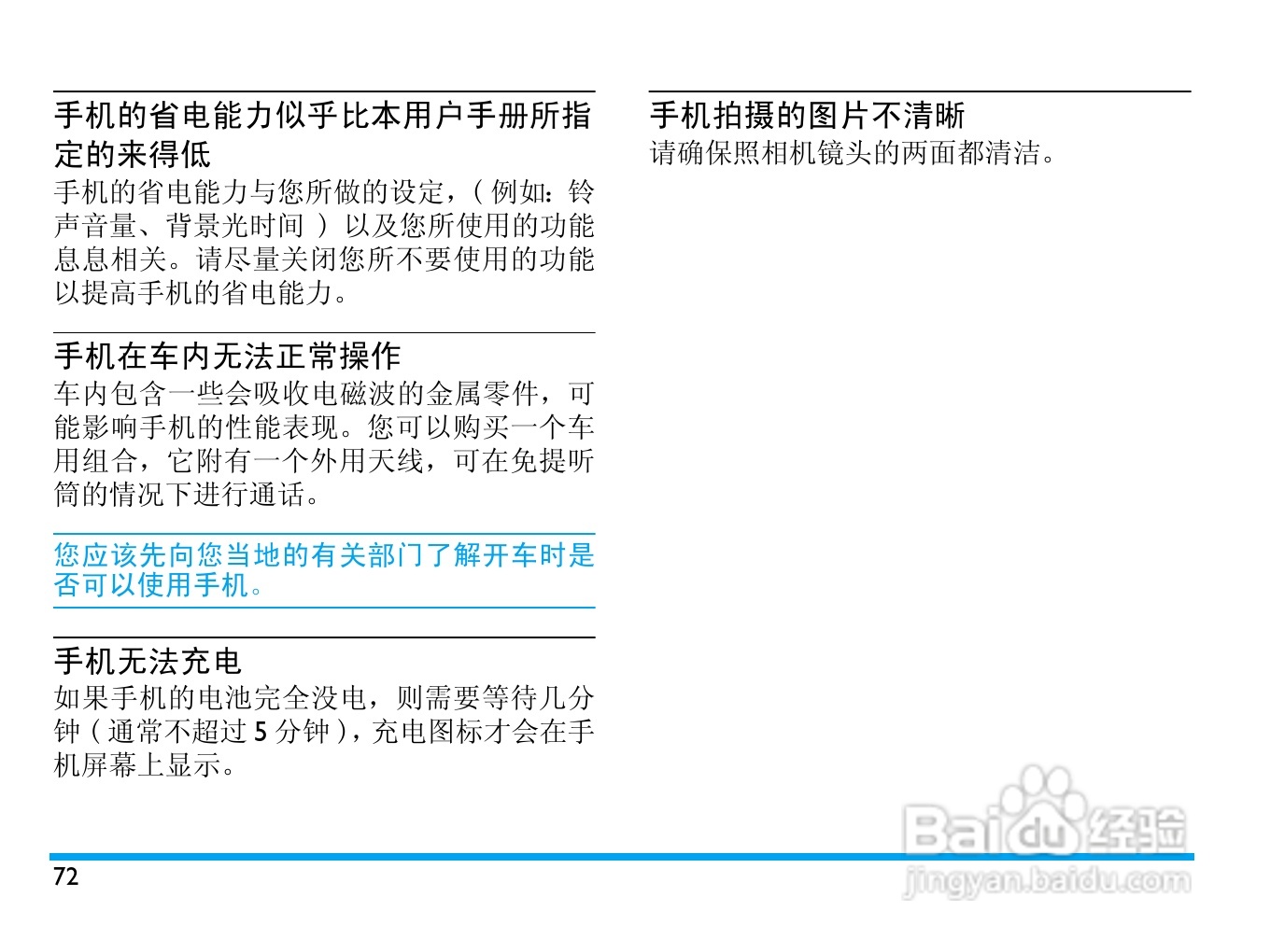 Philip飞利浦ctx809blk手机说明书:[8]