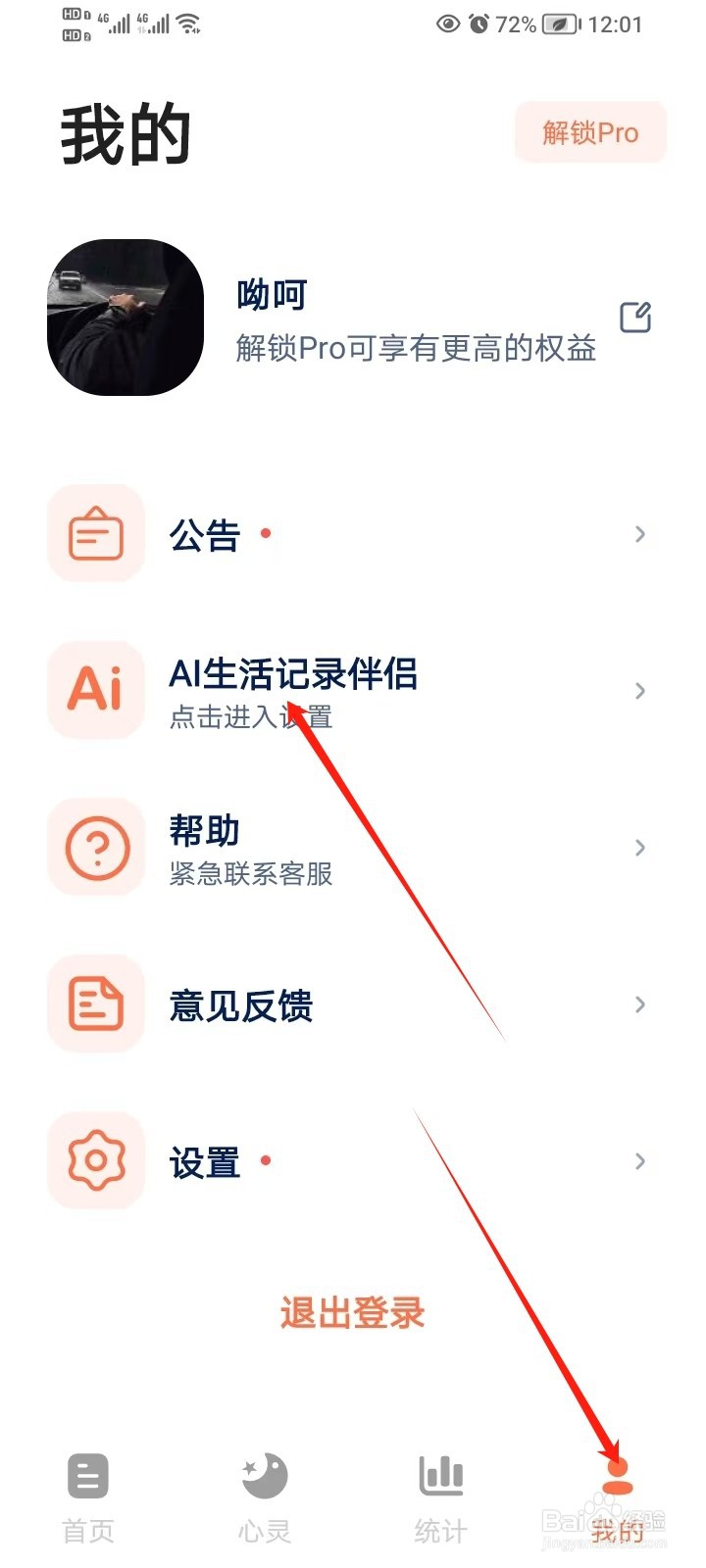 《时光印记》如何开启语音来电